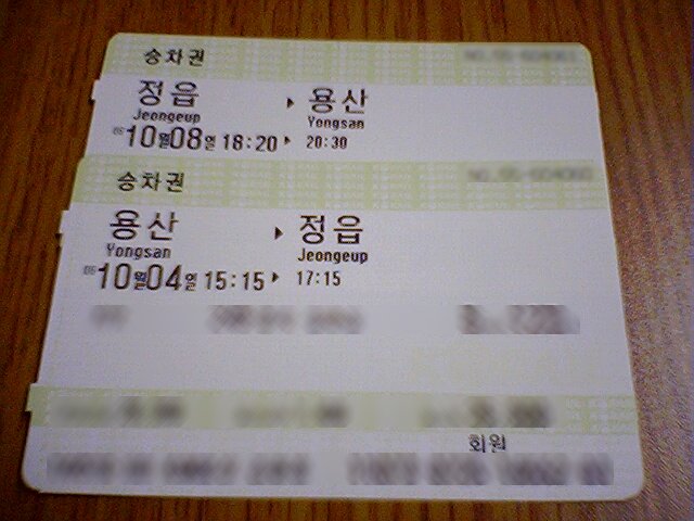 추석 상하행 기차표