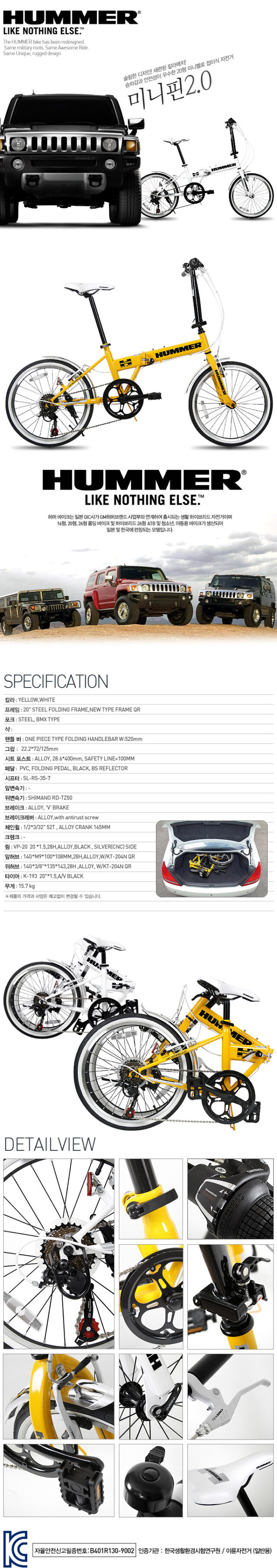 허머 20인치 미니벨로 미니핀 2.0